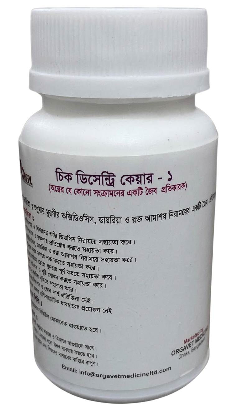 চিক ডিসেন্ট্রি কেয়ার – 1