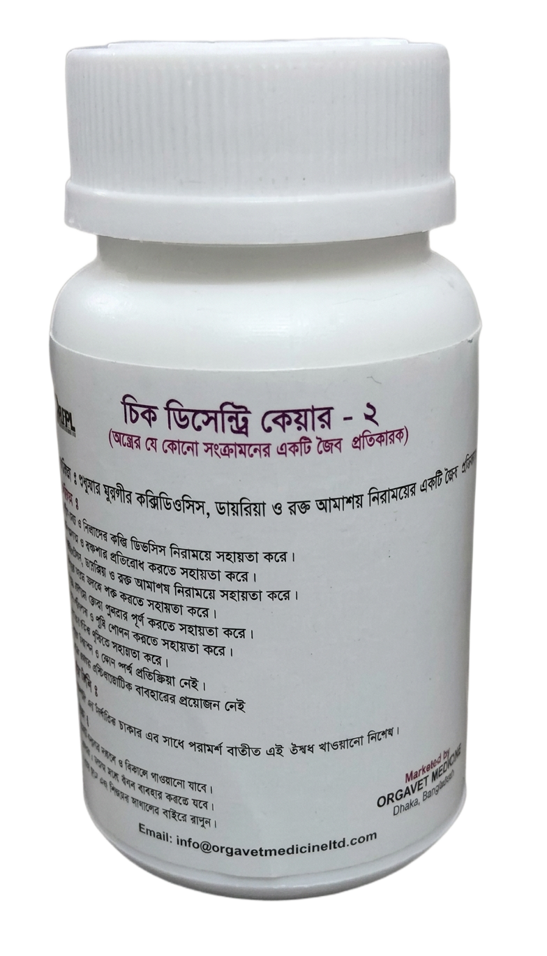 চিক ডিসেন্ট্রি কেয়ার – 2
